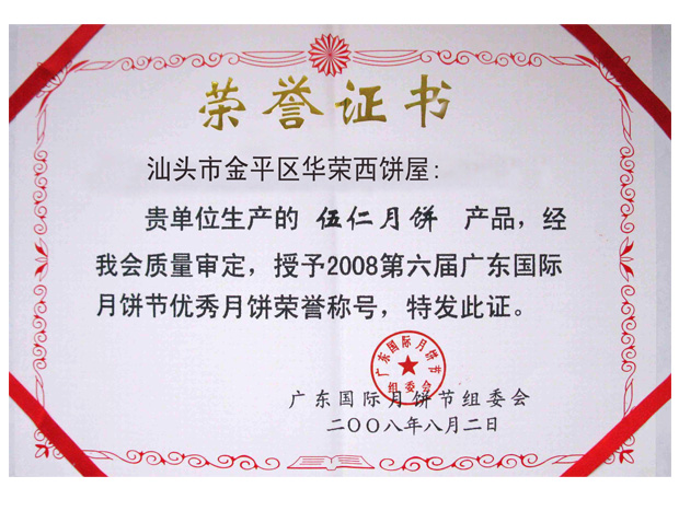 广东国际月饼节优秀月饼