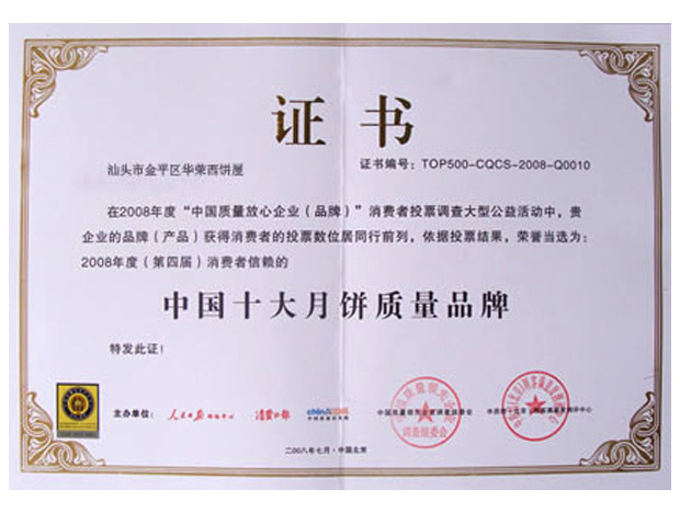 中国十大月饼质量品牌