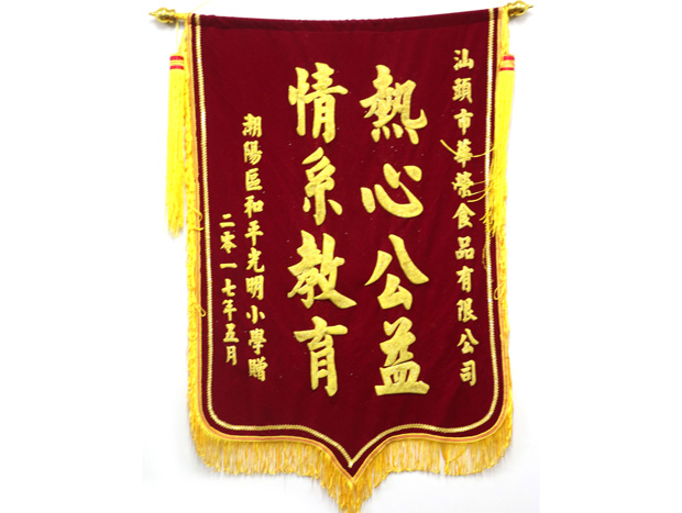 热心公益情系教育